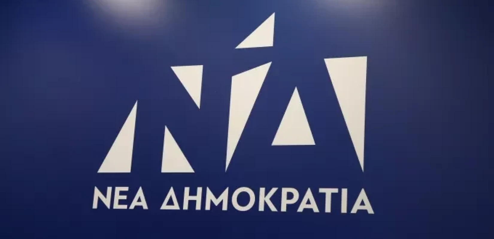 ΝΔ: Μήνυμα από τις Βρυξέλλες - Μεθοδεύσεις των αλβανικών αρχών κατά της ελληνικής μειονότητας δεν γίνονται ανεκτές