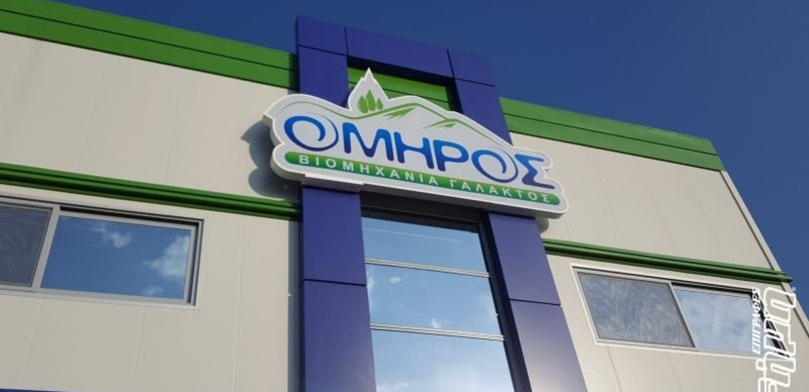 Γαλακτοβιομηχανία ΟΜΗΡΟΣ: Εξαγόρασε από τη ΔΕΛΤΑ εγκατάσταση σταθμού γάλακτος στη Σιδυνή Ξάνθης