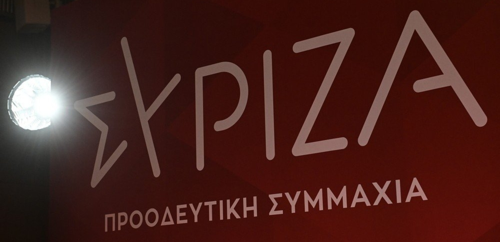 ΣΥΡΙΖΑ-ΠΣ: Η κυβέρνηση οφείλει να δώσει ξεκάθαρες απαντήσεις για τις υποκλοπές