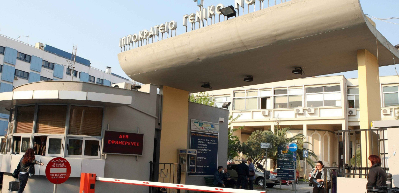 Θεσσαλονίκη: 11 ασθενείς πήραν «δώρα ζωής» στο Ιπποκράτειο