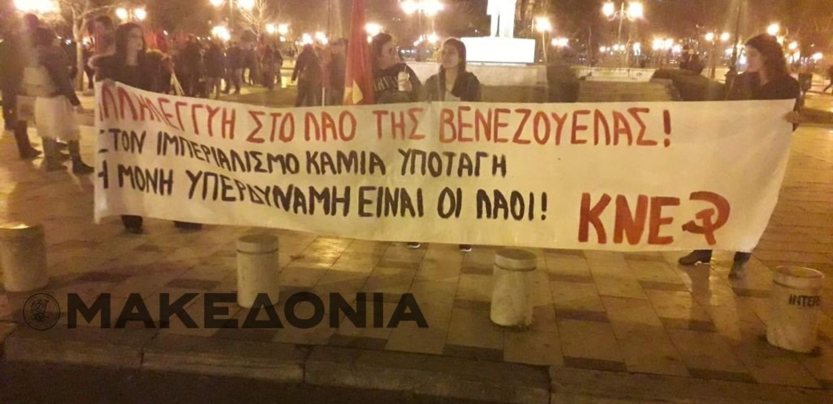 Πορεία της ΚΝΕ για τη Βενεζουέλα (φωτό +βίντεο) 