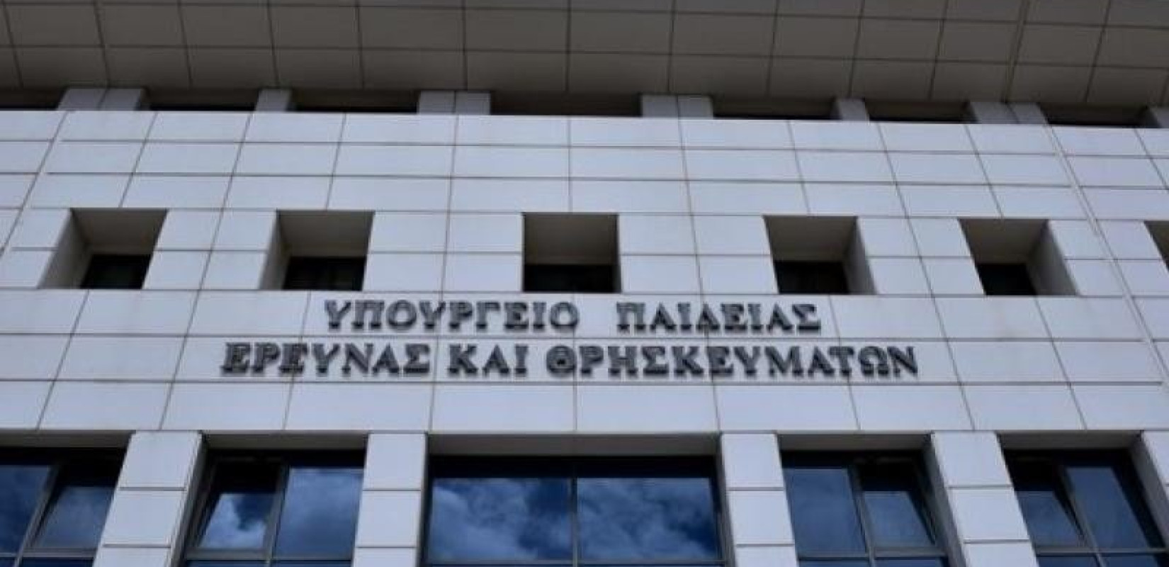 Ημερομηνίες για κατ’ εξαίρεση μετεγγραφές και κατατακτήριες εξετάσεις στα ΑΕΙ 