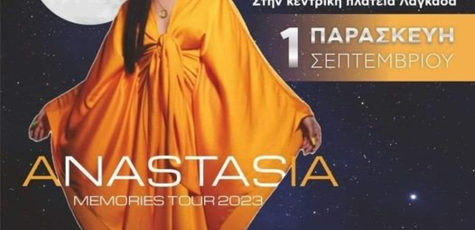 Λευκή Νύχτα στην πόλη του Λαγκαδά και συναυλία με την Anastasia