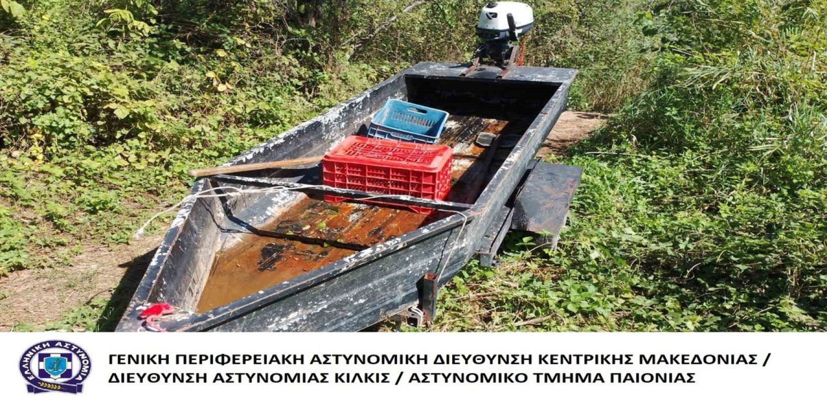 Πέλλα: «Tαξίδευαν» με... βάρκα μέχρι την φυτεία κάνναβης (βίντεο) Πέλλα: «Tαξίδευαν» με... βάρκα μέχρι την φυτεία κάνναβης (βίντεο)