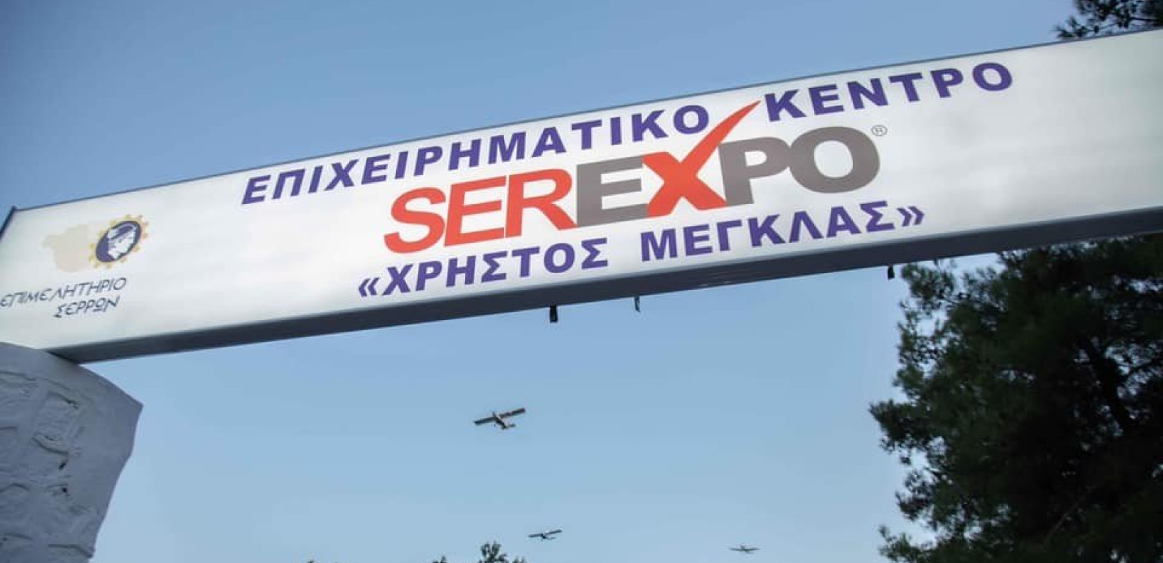 Σέρρες: Άνοιξε η αυλαία στη SEREXPO 2023 με πολλά νεανικά χαμόγελα Σέρρες: Άνοιξε η αυλαία στη SEREXPO 2023 με πολλά νεανικά χαμόγελα