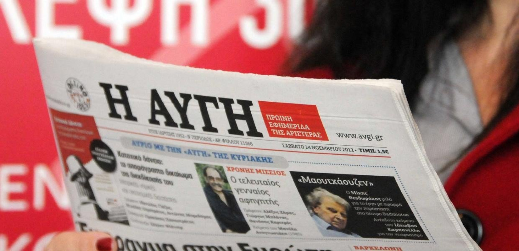 Διεθνείς δημοσιογραφικές οργανώσεις καταγγέλλουν το κλείσιμο της εφημερίδας «Η Αυγή»