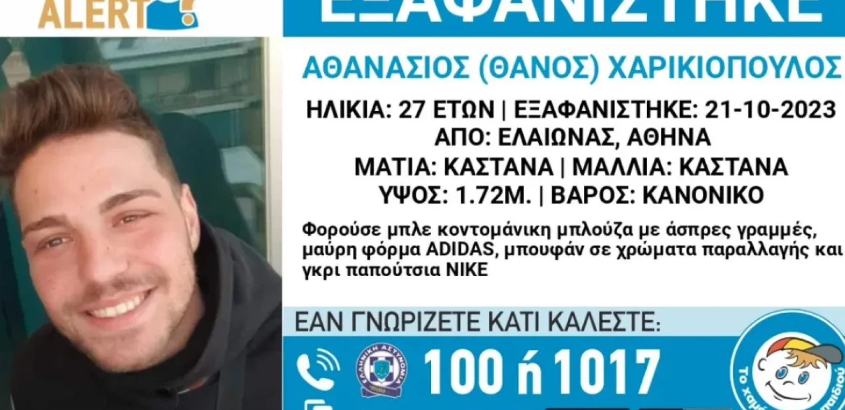 Ελαιώνας: «Μου άφησε το τσαντάκι του, μου είπε 'σ' αγαπώ' και άρχισε να τρέχει» - Ανησυχία για την εξαφάνιση του 27χρονου (βίντεο)