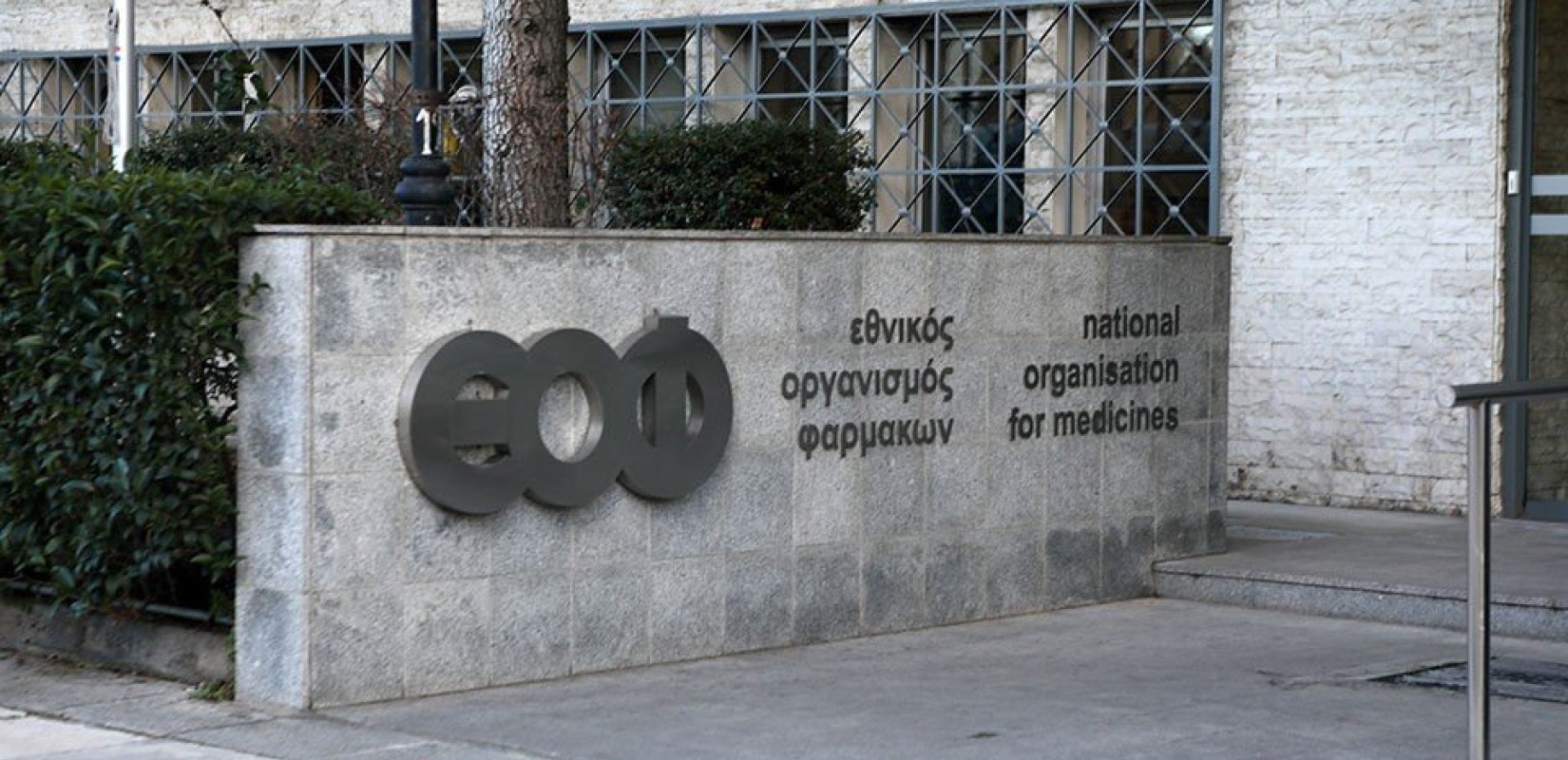 ΕΟΦ: Συναγερμός για συμπλήρωμα διατροφής για τη σεξουαλική λειτουργία