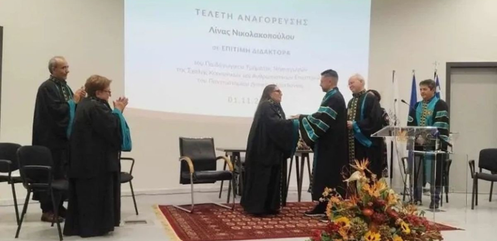 Πανεπιστήμιο Δυτ. Μακεδονίας: Επίτιμη διδάκτορας του Παιδαγωγικού η Λίνα Νικολακοπούλου (βίντεο)