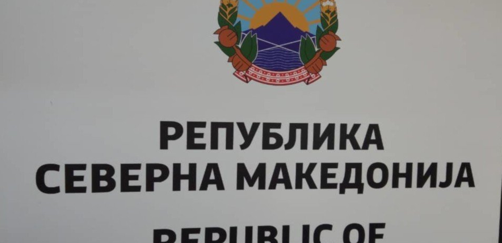 Ξεκίνησε ήδη να αλλάζει τις επιγραφές με σκέτο το «Μακεδονία» η ΠΓΔΜ