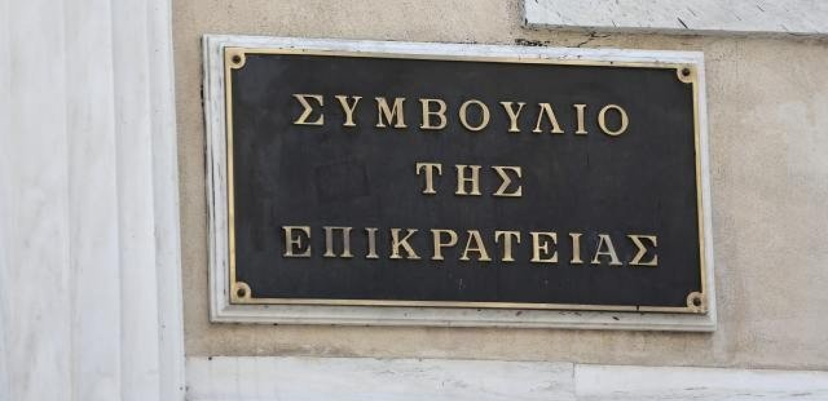 Το ΣτΕ είπε όχι στα αναδρομικά των 4.673 γιατρών του ΕΣΥ   