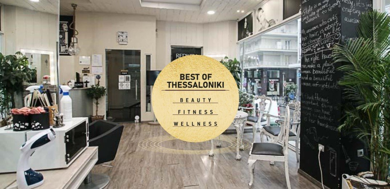 I Hair U: Εκεί που η τεχνογνωσία συναντά την εμπειρία και το πάθος για υγιή και όμορφα μαλλιά