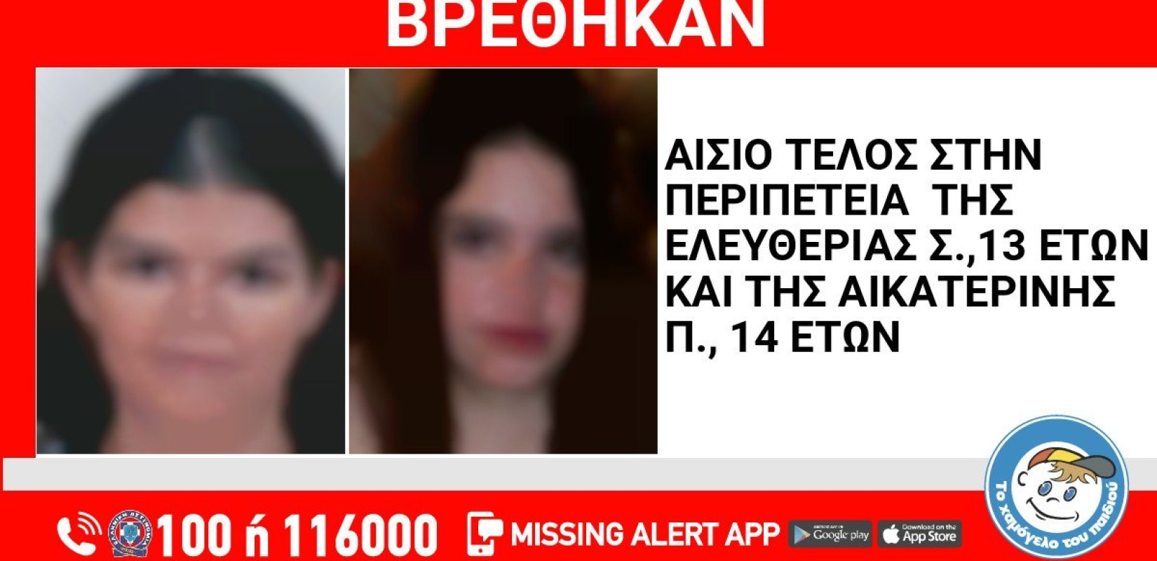 Συναγερμός για δύο ανήλικες στην Καλλιθέα: Μπήκαν σε ταξί και εξαφανίστηκαν