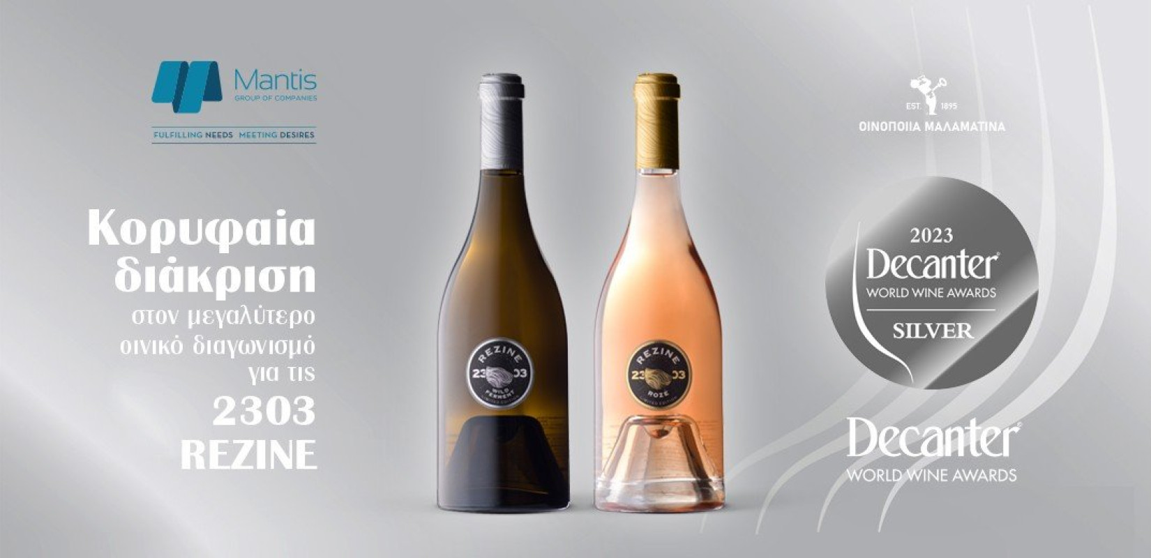 2303 REZINE Collection: Η νέα σειρά της Οινοποιίας Μαλαματίνα  που απέσπασε ήδη κορυφαία παγκόσμια βραβεία