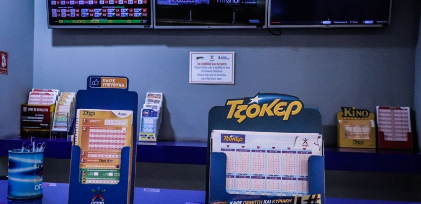 Νέο τζακ ποτ στο Τζόκερ - 26,5 εκατ. ευρώ στην κλήρωση της Πέμπτης Νέο τζακ ποτ στο Τζόκερ - 26,5 εκατ. ευρώ στην κλήρωση της Πέμπτης