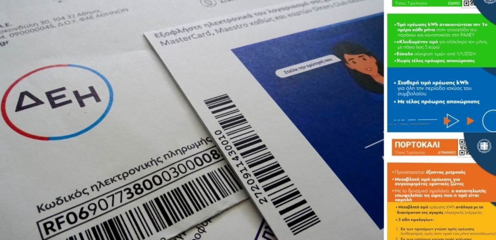 Σε μονοψήφια χρέωση τον Μάρτιο το φθηνότερο «πράσινο» τιμολόγιο ηλεκτρικού ρεύματος