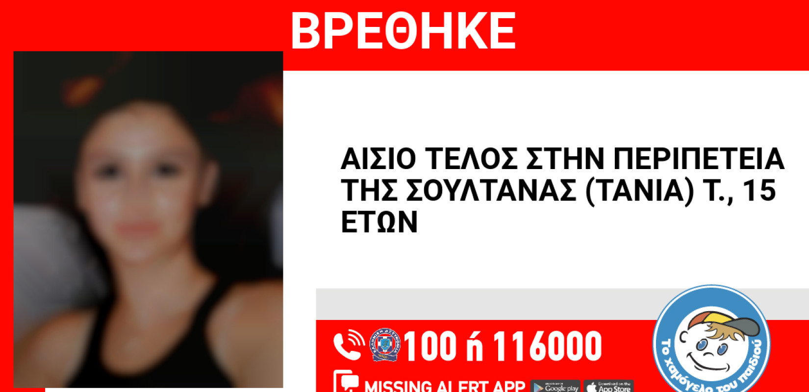 Συναγερμός στη Θεσσαλονίκη: Εξαφανίστηκε 15χρονη από τους Αμπελόκηπους