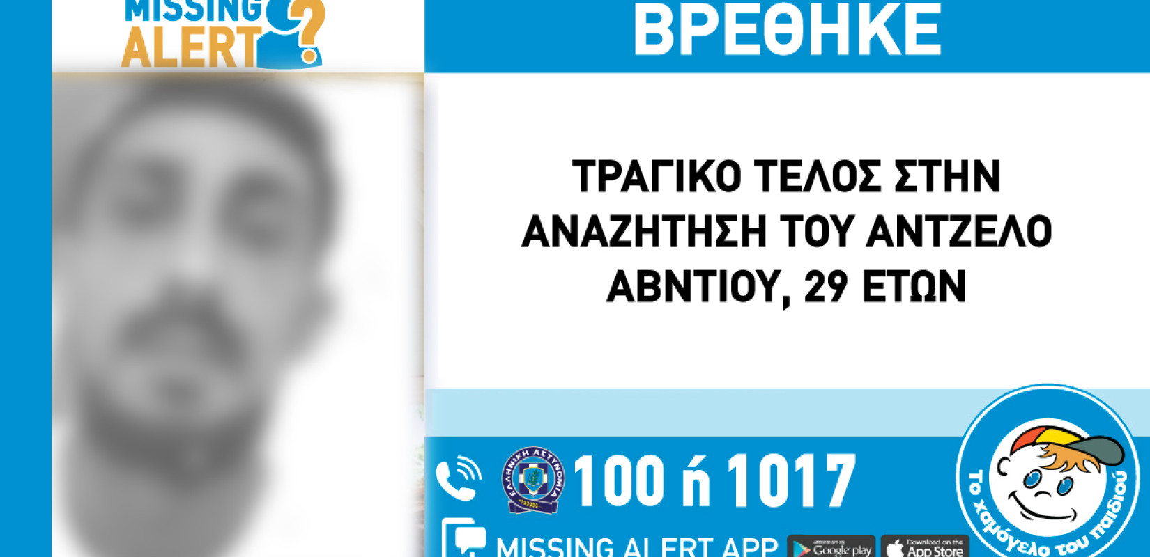 Ηλεία: Συνεγερμός για εξαφάνιση 29χρονου