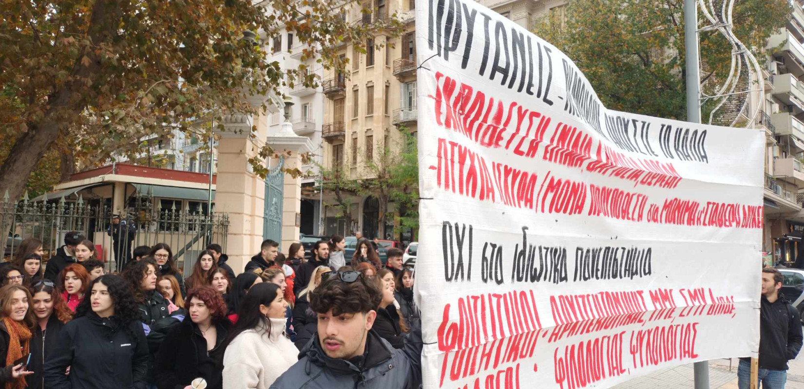 Θεσσαλονίκη: Στους δρόμους οι φοιτητές - Αντιδρούν στο νομοσχέδιο Πιερρακάκη (βίντεο)