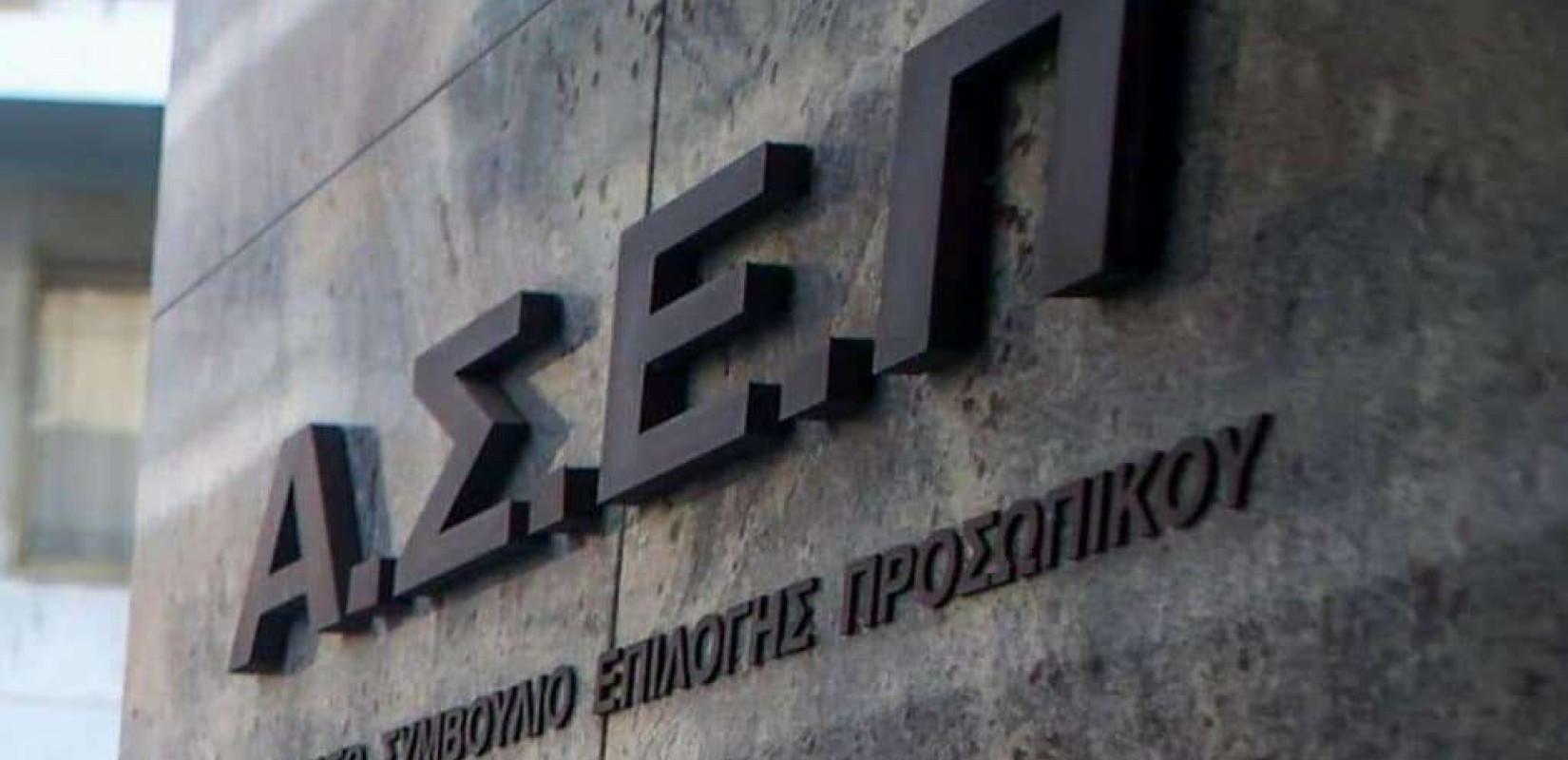 ΑΣΕΠ: Ξεκίνησαν από σήμερα οι αιτήσεις για 775 θέσεις για το νοσοκομείο Παπαγεωργίου