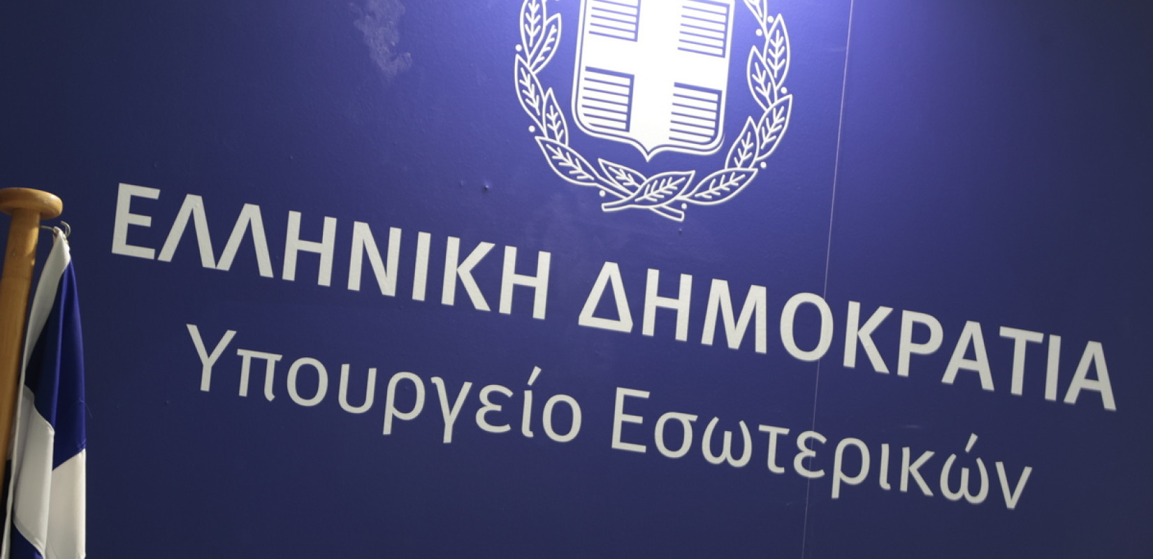 Πρόστιμο σε ΥΠΕΣ και Άννα Μισέλ Ασημακοπούλου για τη διαρροή των e-mail - Τι απαντά το υπουργείο