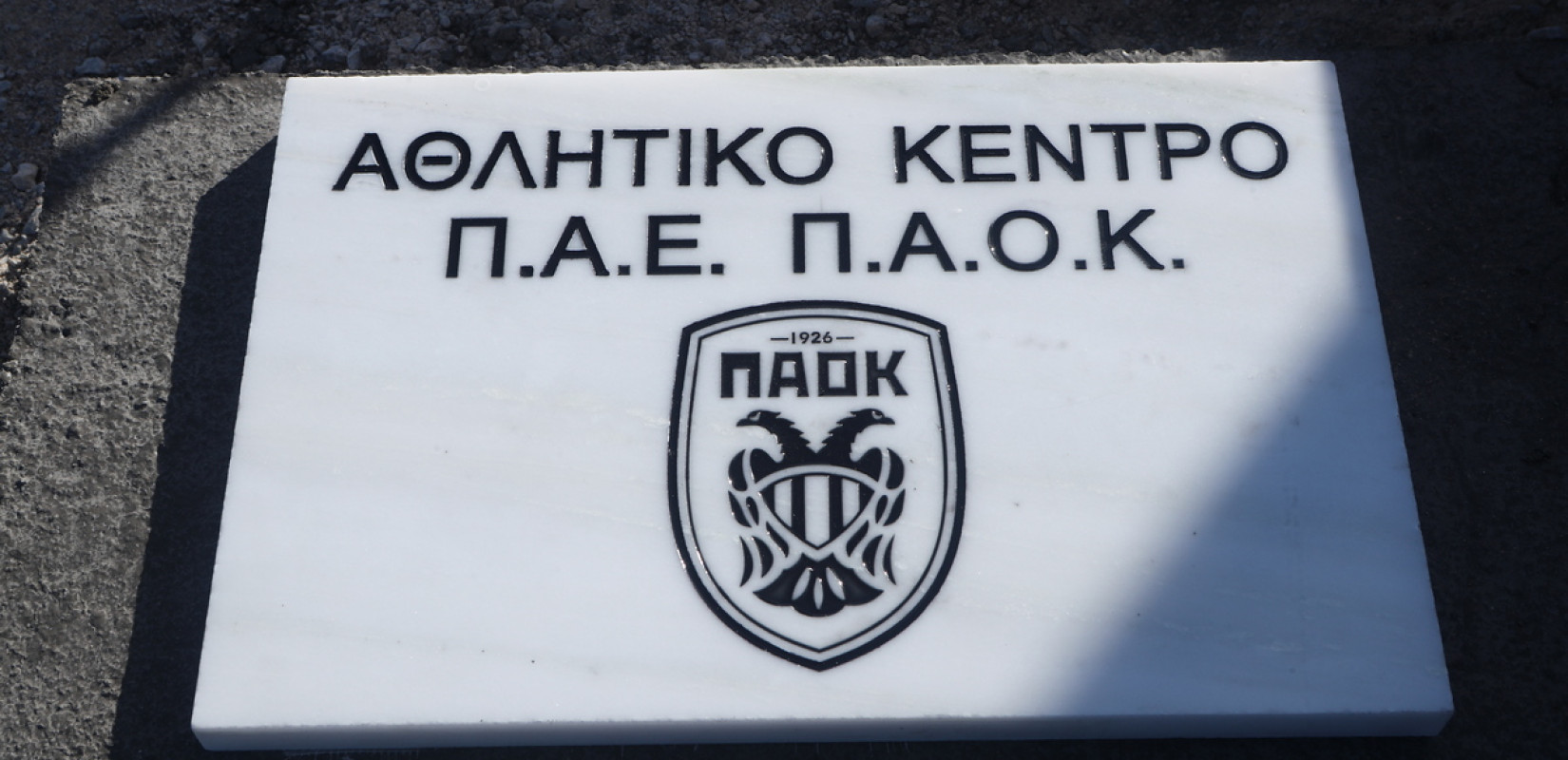 ΠΑΟΚ: Αυτή είναι η εταιρεία που θα κατασκευάσει το νέο αθλητικό κέντρο στη Θέρμη - Δείτε τα πρότζεκτ της στο εξωτερικό