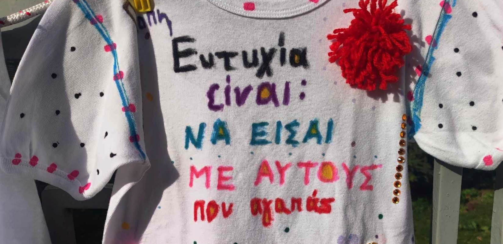 Παγκόσμια Ημέρα Ευτυχίας: Τι συμβαίνει στο σώμα μας όταν είμαστε ευτυχισμένοι