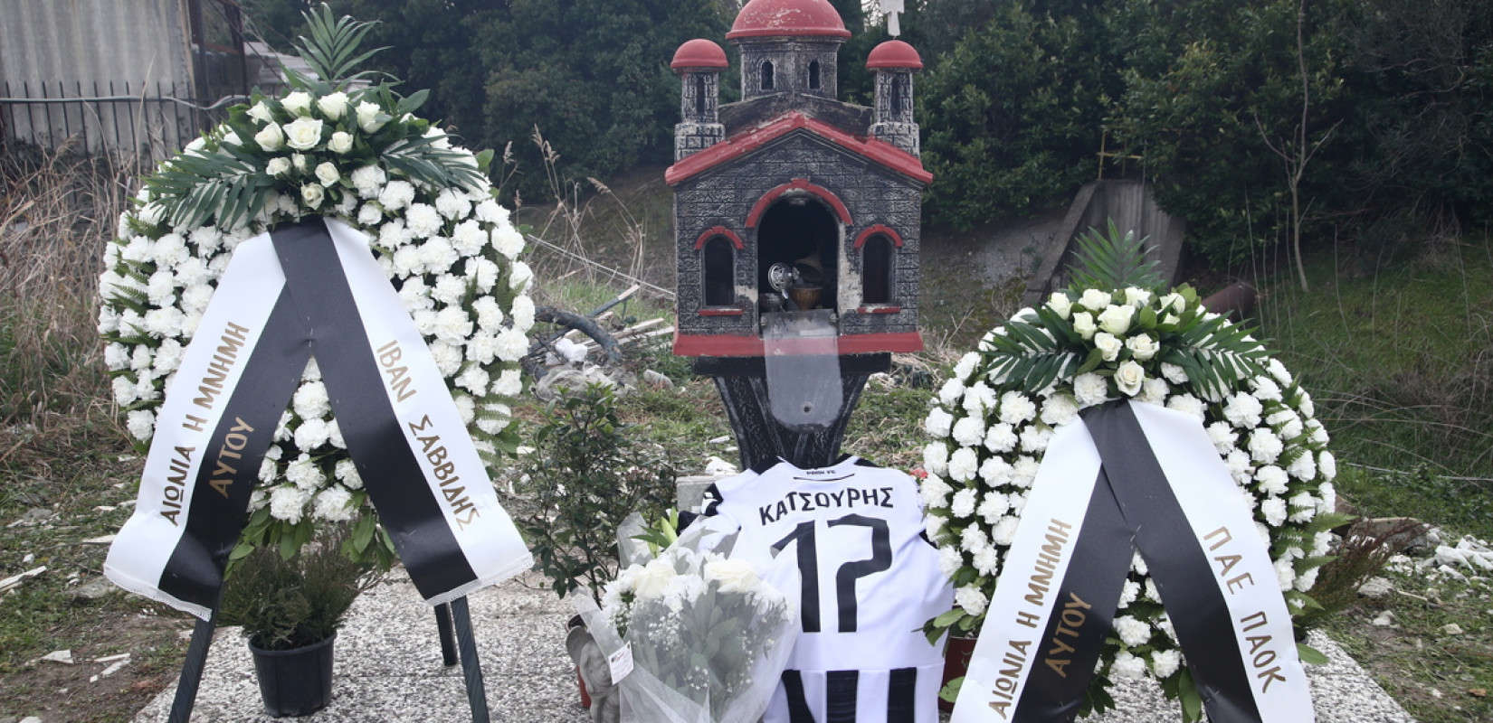 ΠΑΟΚ: Τελέστηκε η επιμνημόσυνη δέηση για τον Παναγιώτη Κατσούρη (φωτ.)