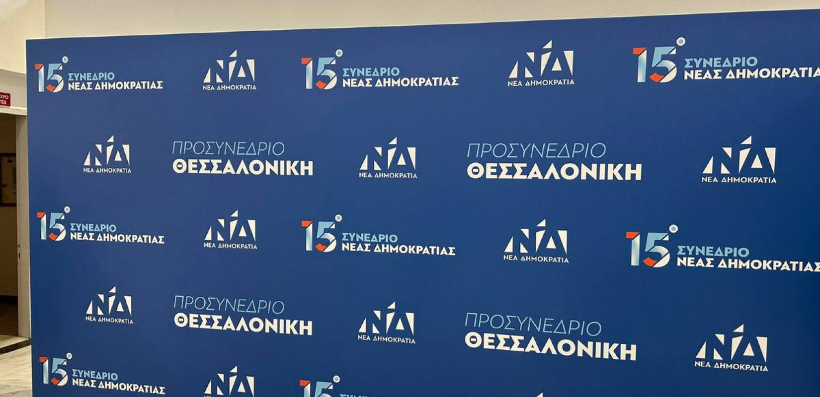 Bανδαλισμοί στο πολιτικό γραφείο του Βουλευτή Λάρισας Χρ. Καπετάνου - Καταδικάζει η ΝΔ