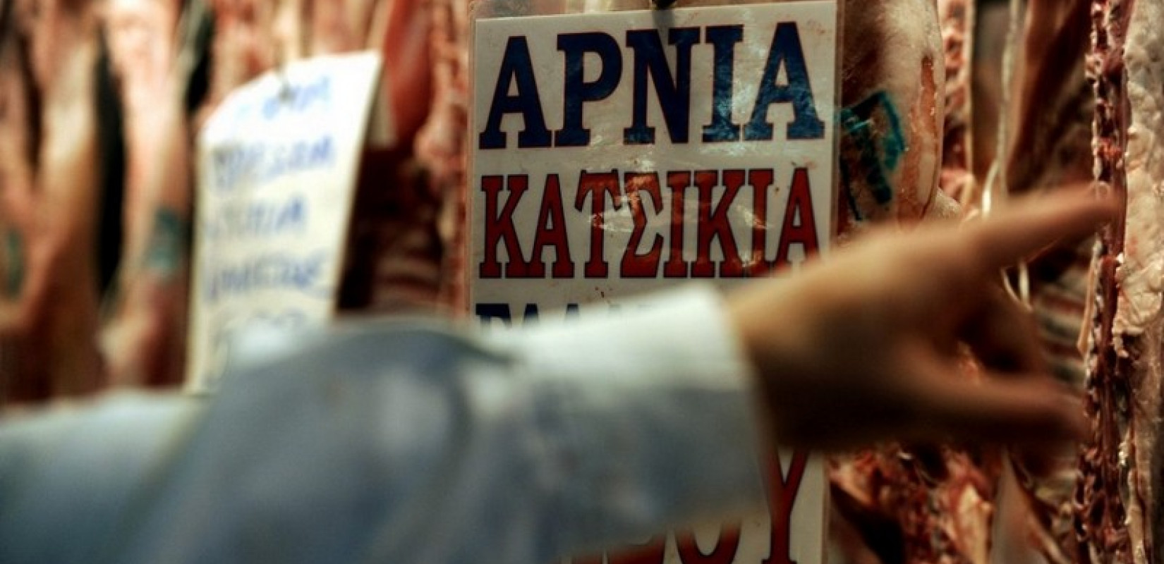 Θεσσαλονίκη: Πάνω 20% οι τιμές σε αρνί, κατσίκι  - SOS εκπέμπει ο πρωτογενής τομέας