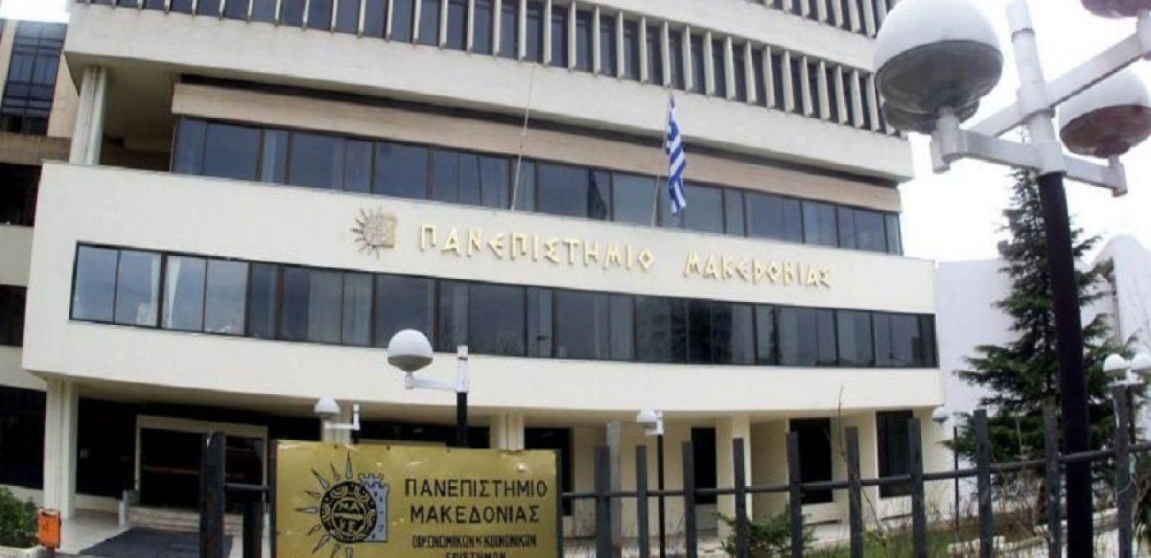 Πρύτανης ΠΑΜΑΚ: Όχι σε μετεγκατάσταση στη Θέρμη