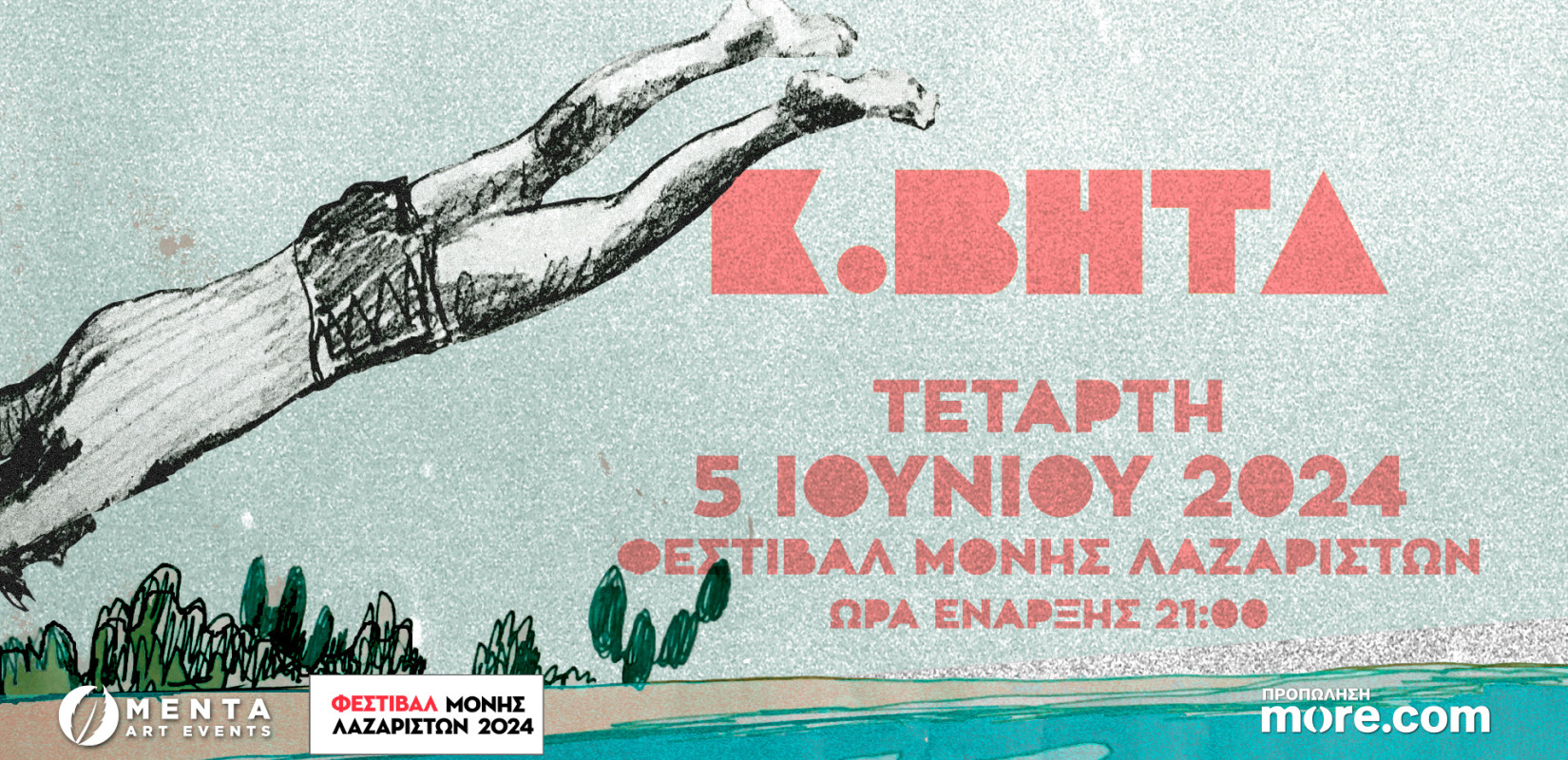 Ο Κωνσταντίνος Βήτα έρχεται στη Θεσσαλονίκη