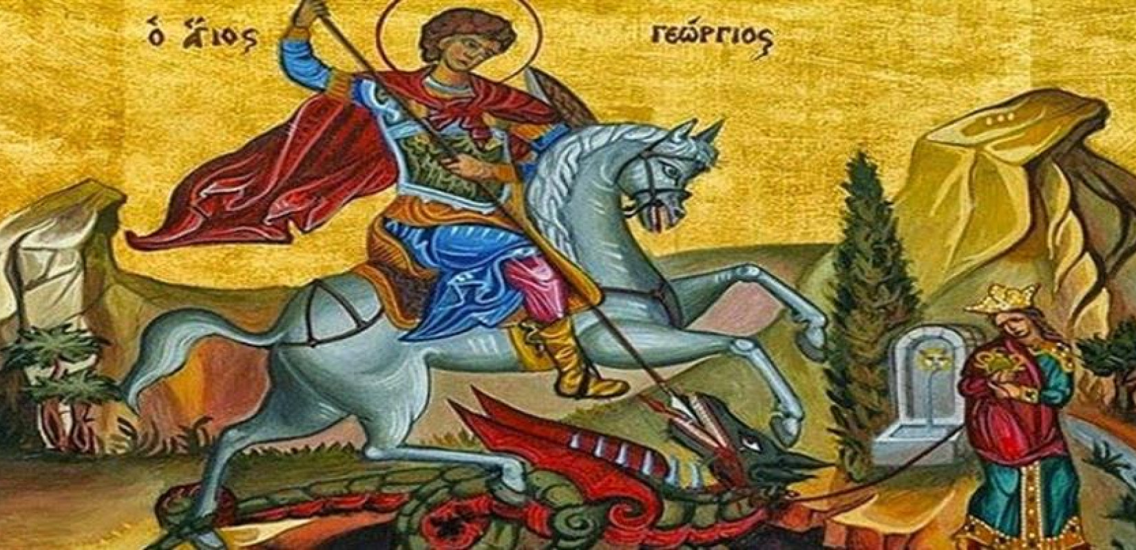 Άγιος Γεώργιος, ο Τροπαιοφόρος: Τα έθιμα της μεγάλης γιορτής