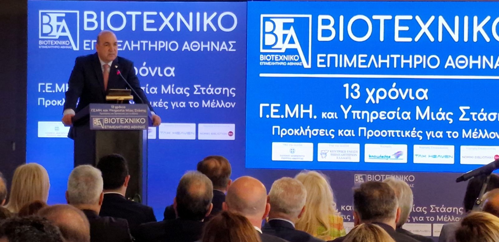 Eκδήλωση στο ΕΒΕΑ για τα 13 χρόνια ΓΕΜΗ και την Υπηρεσία μίας Στάσης