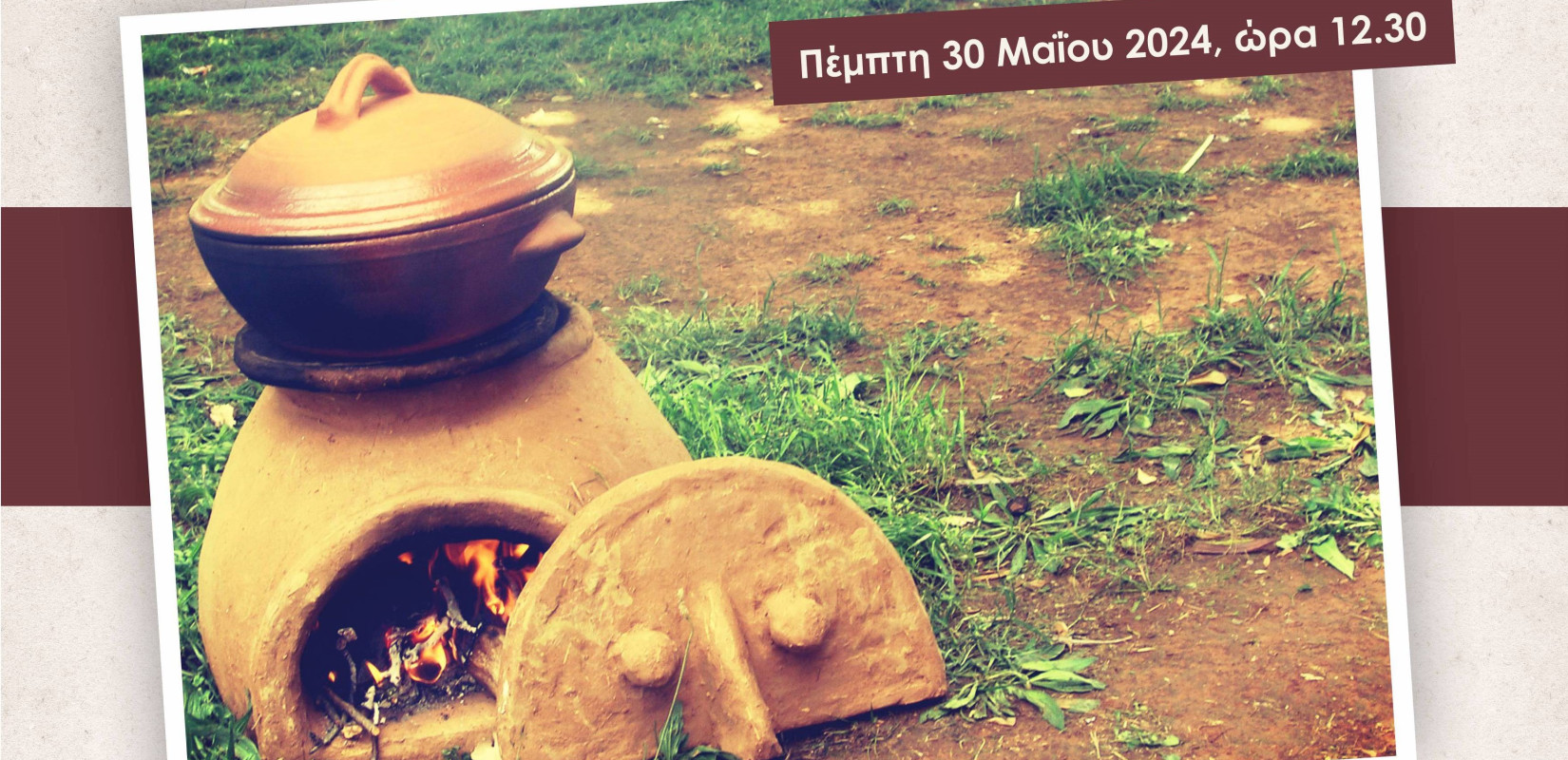 Θεσσαλονίκη: Προϊστορικά μαγειρέματα στο campus του ΑΠΘ