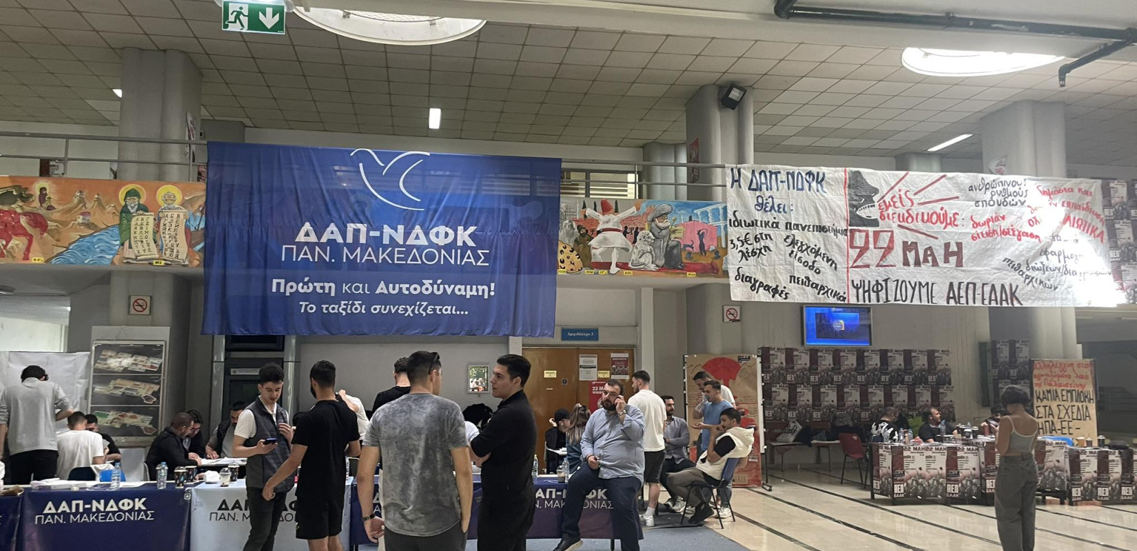 Σε ρυθμούς φοιτητικών εκλογών ΑΠΘ και ΠΑΜΑΚ (φωτ.) Σε ρυθμούς φοιτητικών εκλογών ΑΠΘ και ΠΑΜΑΚ (φωτ.)