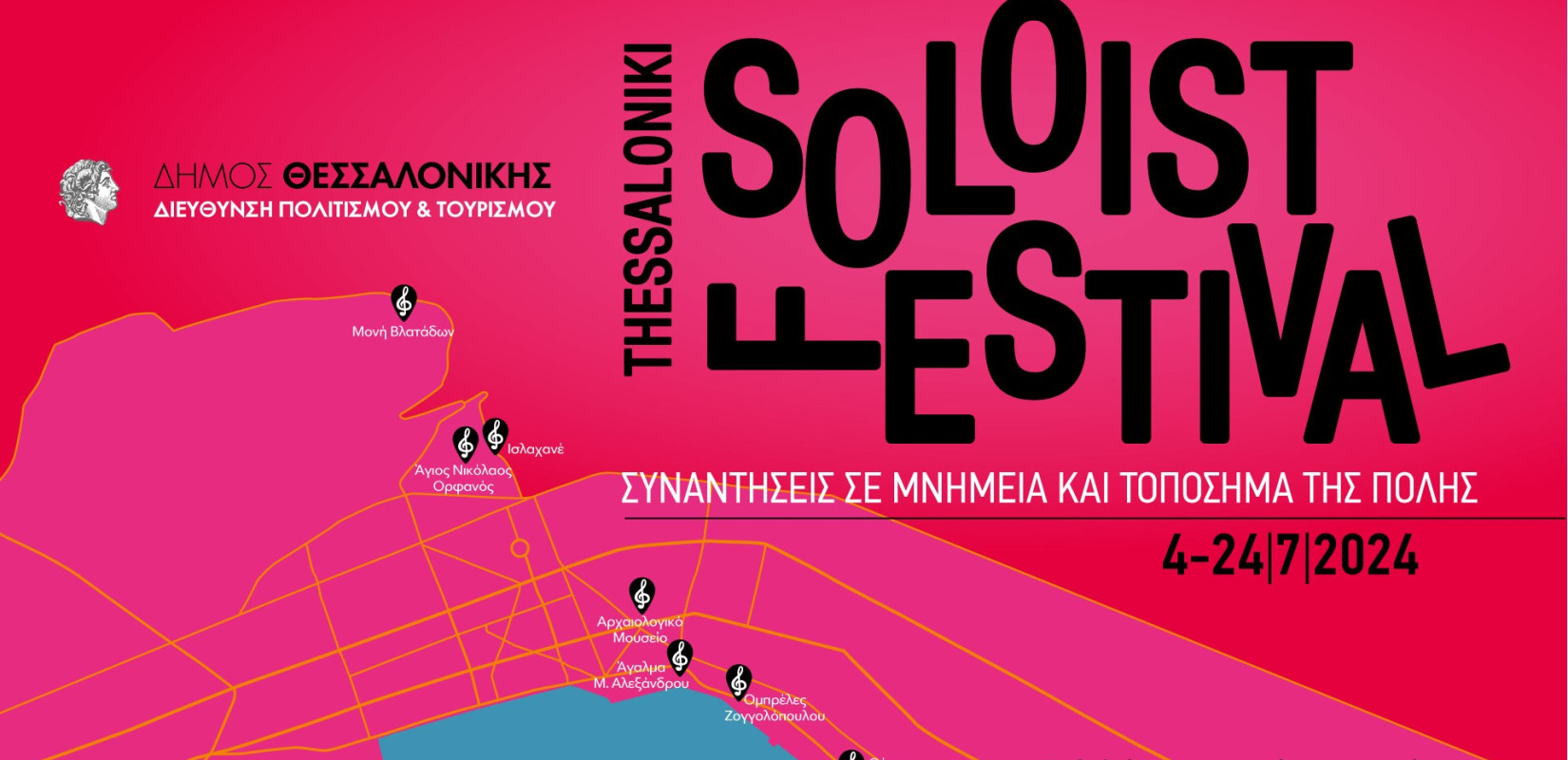 Έρχεται το 1ο Thessaloniki Soloist Festival με συναντήσεις σε μνημεία και τοπόσημα της πόλης