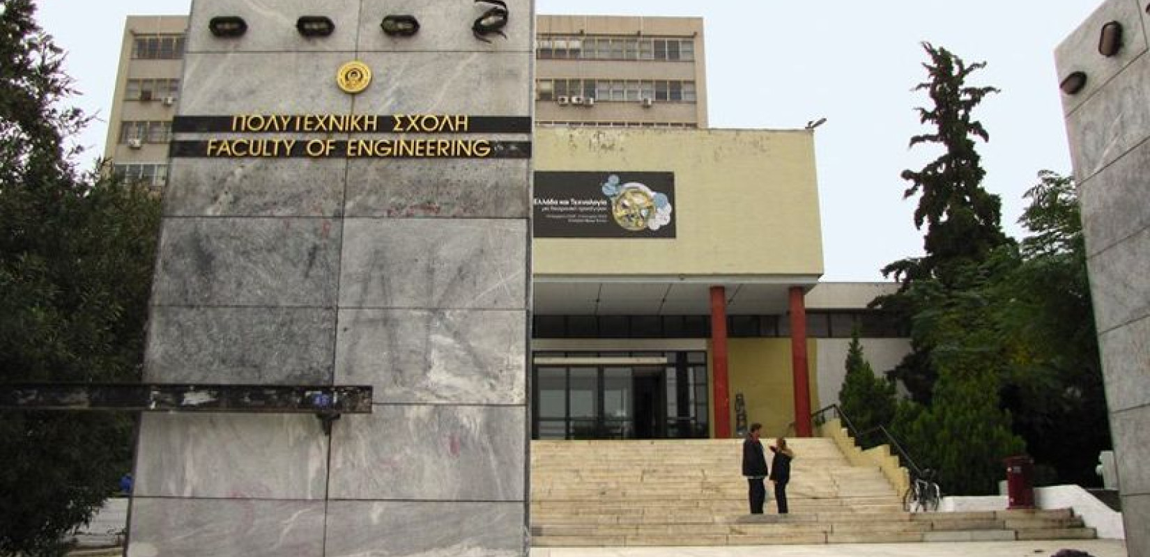 Τέμπη: Εκδήλωση στο ΑΠΘ στις 30 Απριλίου παρουσία συγγενών των 57 νεκρών