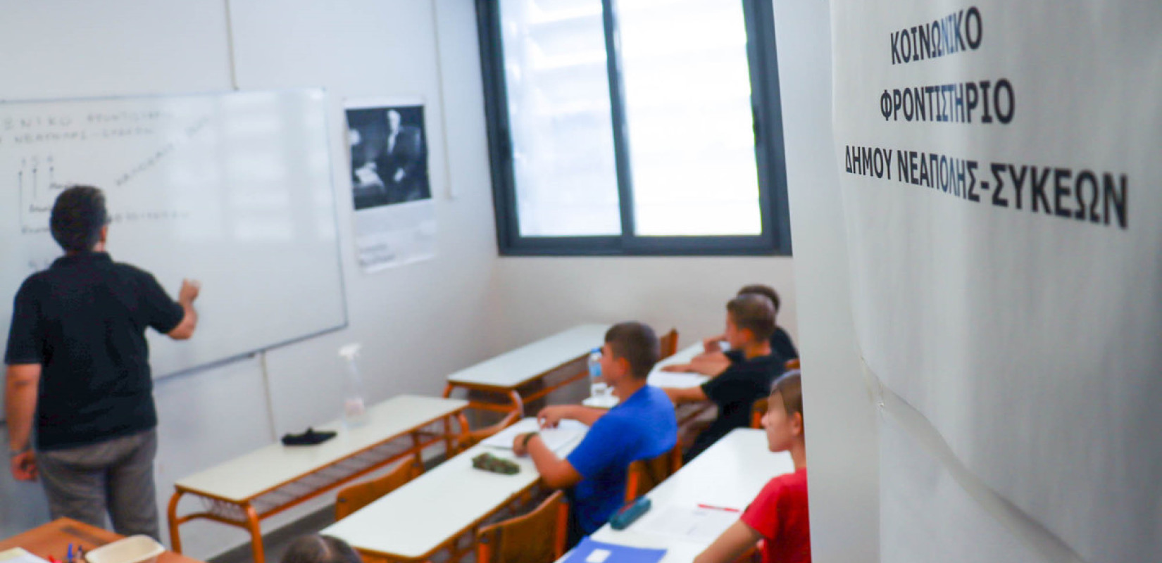 Δυναμικό και… δροσερό το ξεκίνημα στο θερινό Κοινωνικό Φροντιστήριο του δήμου Νεάπολης-Συκεών Δυναμικό και… δροσερό το ξεκίνημα στο θερινό Κοινωνικό Φροντιστήριο του δήμου Νεάπολης-Συκεών