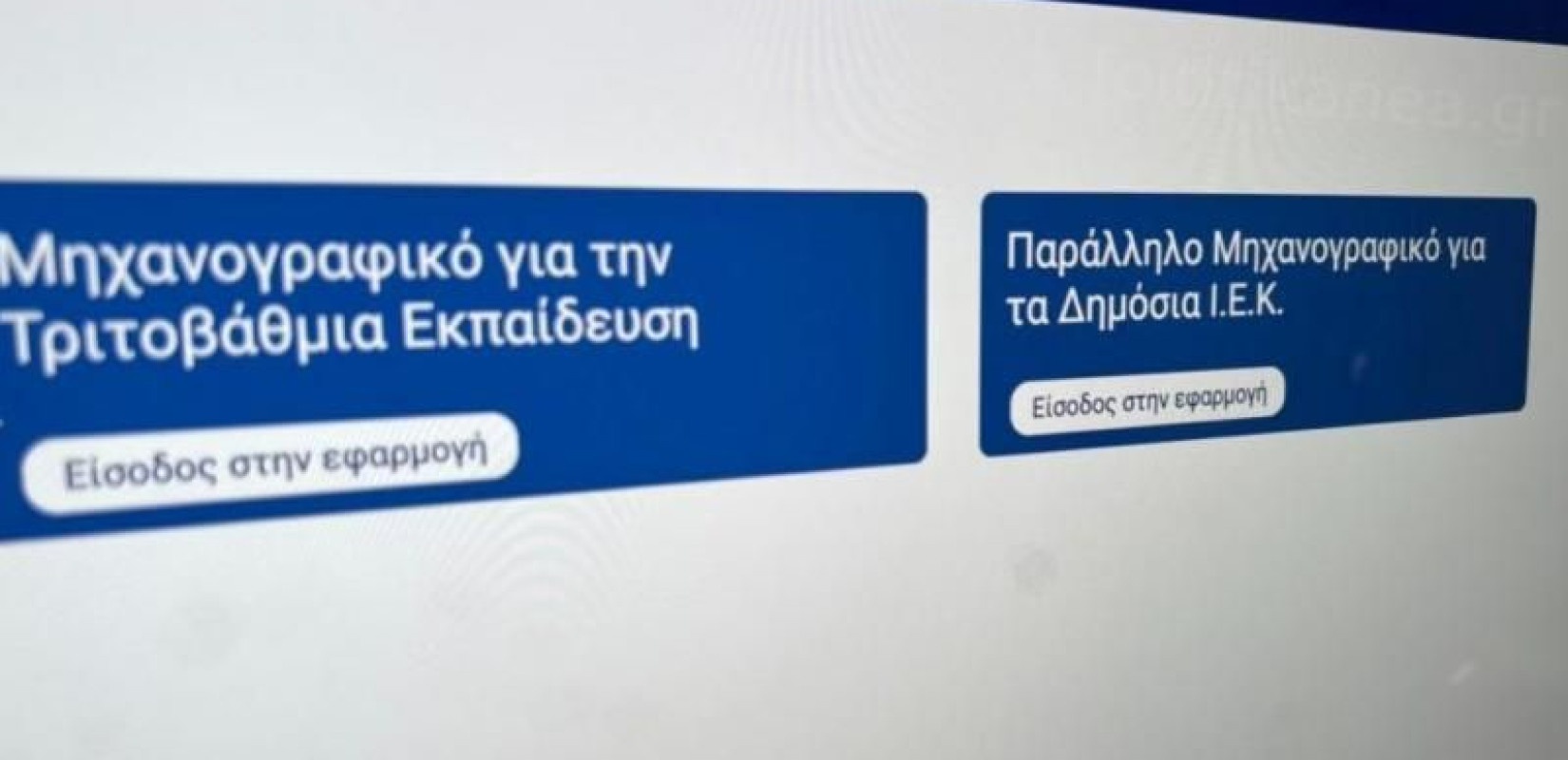 Σ. Ζαχαράκη: Από αύριο Τρίτη η υποβολή Μηχανογραφικού Δελτίου και Παράλληλου Μηχανογραφικού Σ. Ζαχαράκη: Από αύριο Τρίτη η υποβολή Μηχανογραφικού Δελτίου και Παράλληλου Μηχανογραφικού