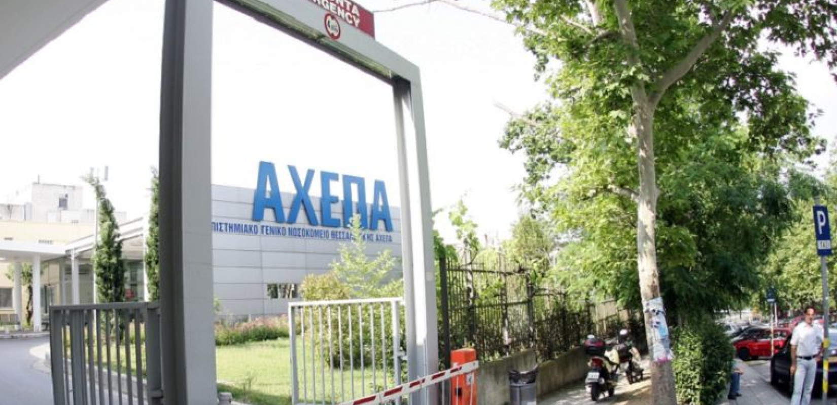 Θεσσαλονίκη: Ιατροτεχνολογικός εξοπλισμός θα εγκατασταθεί στο Θεαγένειο νοσοκομείο και το ΑΧΕΠΑ