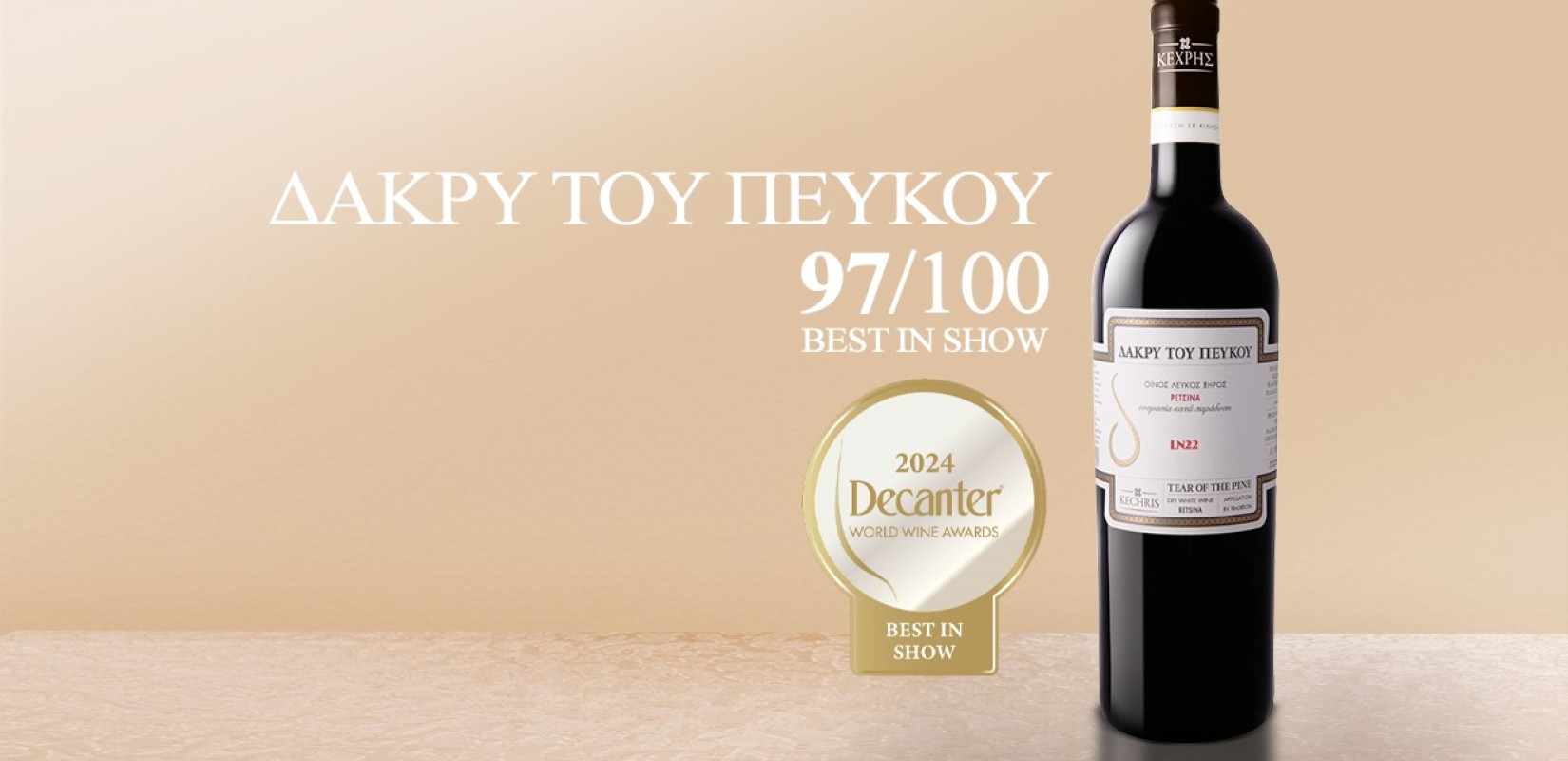 Το Δάκρυ του Πεύκου στην κορυφή του Decanter World Wine Awards Το Δάκρυ του Πεύκου στην κορυφή του Decanter World Wine Awards