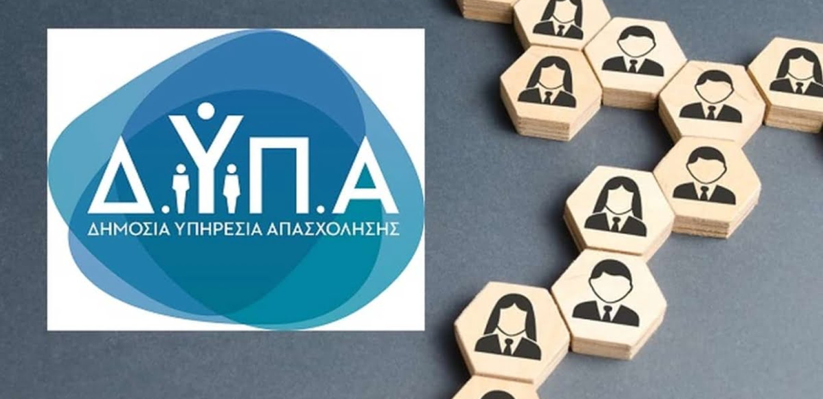 ΔΥΠΑ: Ξεκινούν οι αιτήσεις για το νέο πρόγραμμα πρόσληψης 5.000 ανέργων ηλικίας άνω των 50 ετών