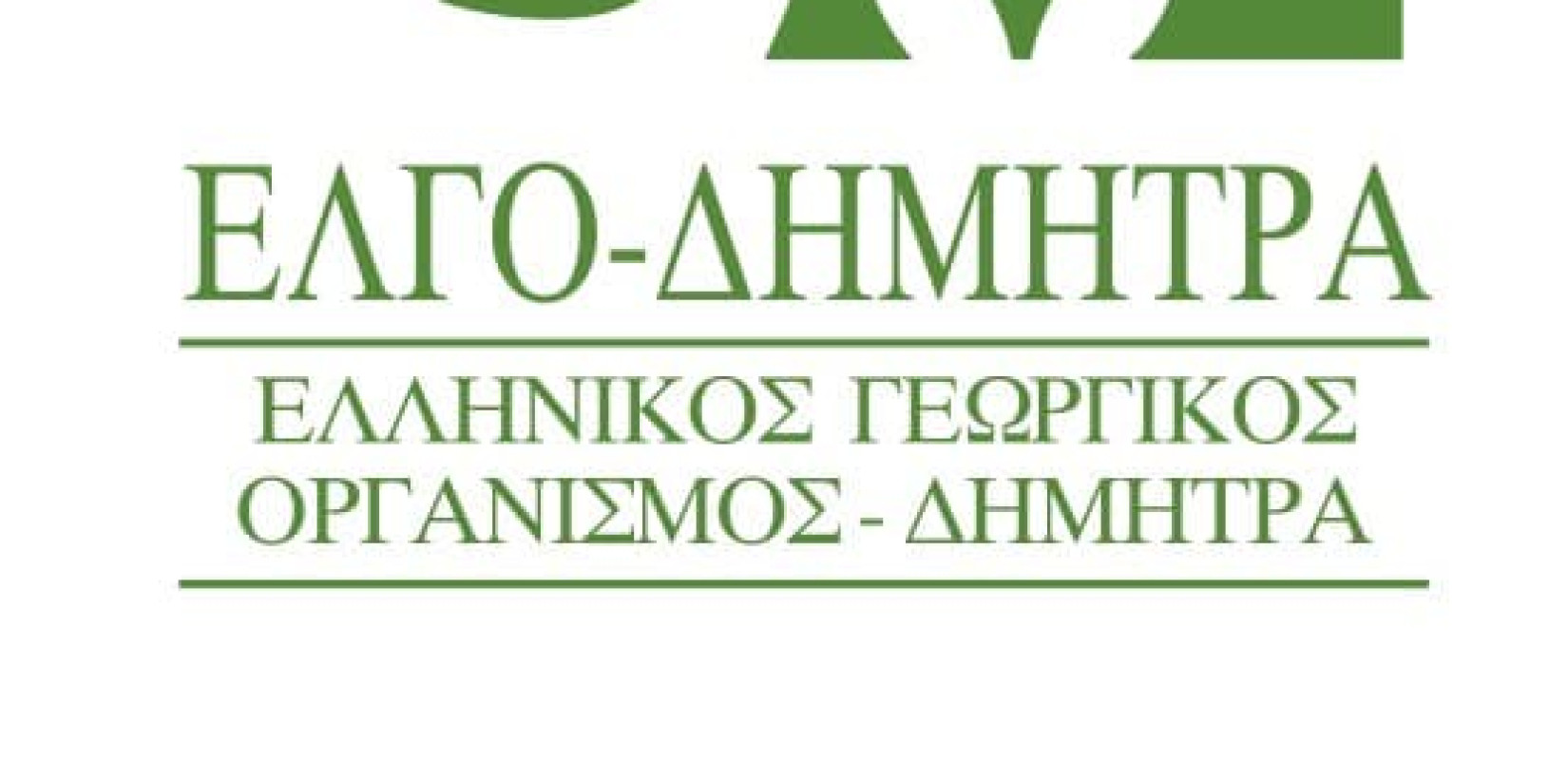 ΕΛΓΟ-ΔΗΜΗΤΡΑ: Ολοκληρώθηκε η απόδοση υποτροφιών του Ιδρύματος Ευγενίδου σε καταρτιζόμενους