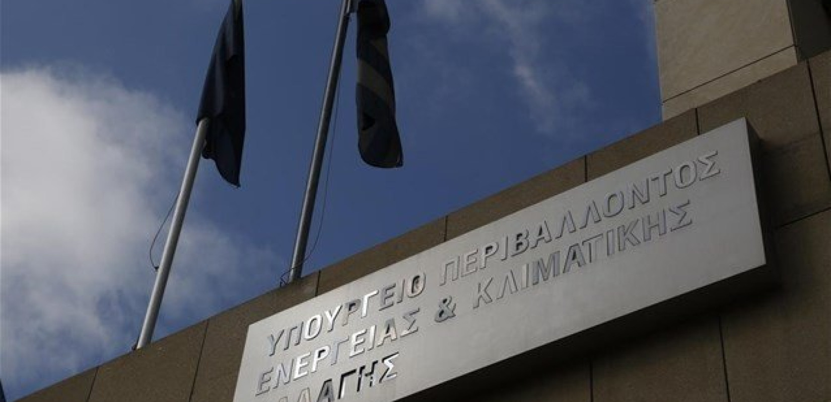ΥΠΕΝ: Θα μπαίνει ρήτρα κλιματικής αλλαγής σε όλα τα νομοσχέδια