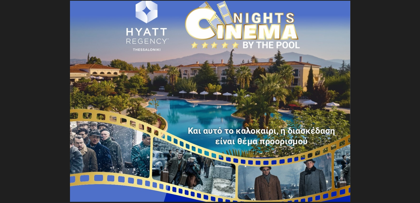 Cinema Nights στο Hyatt Regency Thessaloniki