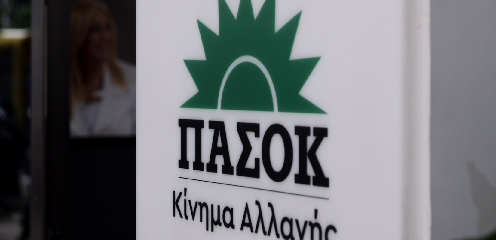 ΠΑΣΟΚ-ΚΙΝΑΛ: Πρωτοβουλίες και δράσεις για να πατάξουν την... εσωστρέφεια ΠΑΣΟΚ-ΚΙΝΑΛ: Πρωτοβουλίες και δράσεις για να πατάξουν την... εσωστρέφεια
