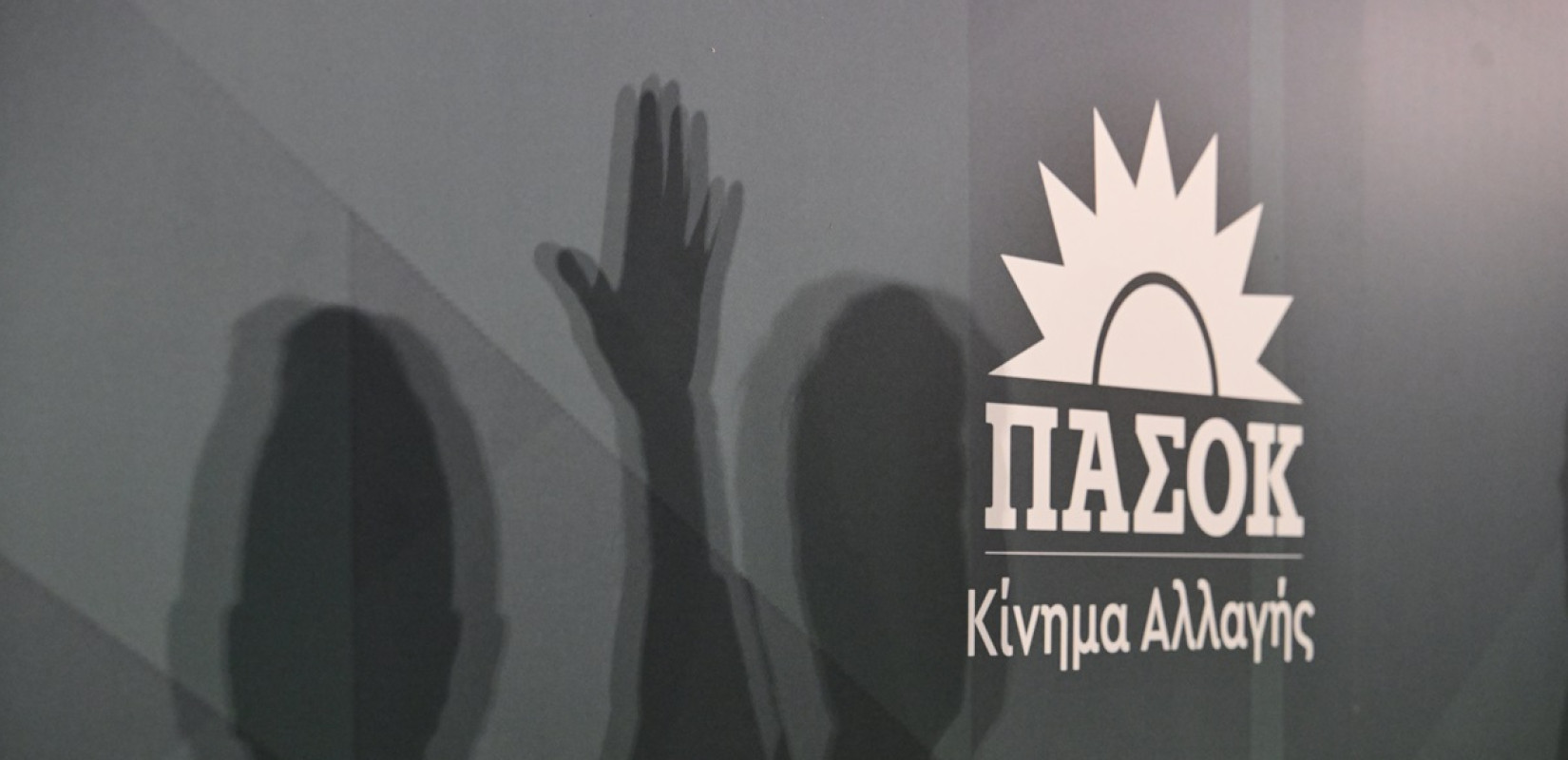 Σε διμέτωπο αγώνα (ξανά) το ΠΑΣΟΚ-ΚΙΝΑΛ