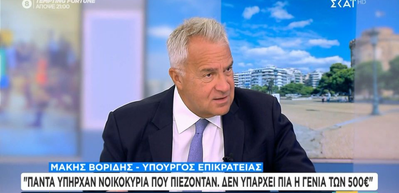 Μ. Βορίδης: Οι 400.000 που βρήκαν εργασία την τελευταία 5ετία, ήταν πολιτική για τους λίγους; (βίντεο) Μ. Βορίδης: Οι 400.000 που βρήκαν εργασία την τελευταία 5ετία, ήταν πολιτική για τους λίγους; (βίντεο)