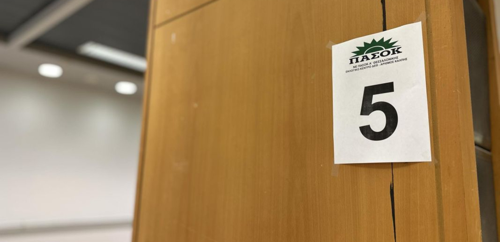 ΠΑΣΟΚ- ΚΙΝΑΛ: Τα αποτελέσματα σε Α' και Β' Θεσσαλονίκης (Ανανεώνεται συνεχώς)